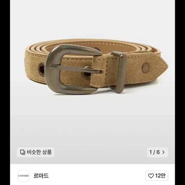 르마드 웨스턴 펀칭 벨트 - 스웨이드 브라운
