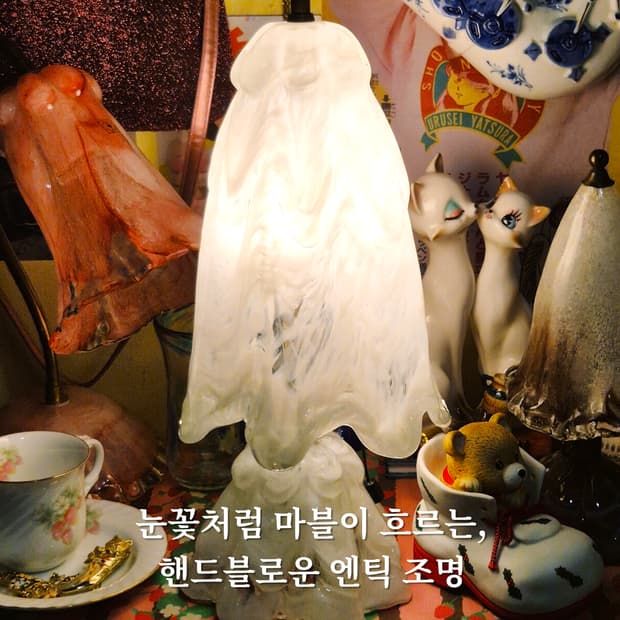 70s 이와타 핸드블로운 요리코 화이트 마블 빅 램프