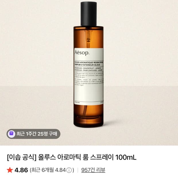 이솝 올루스 아로마틱 룸 스프레이