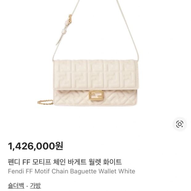 펜디 FF 모티브 체인 바게트 월렛 화이트 가방