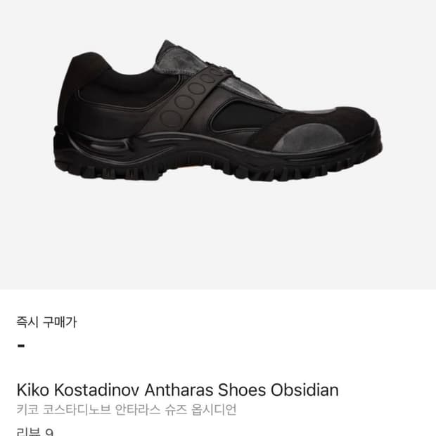 43) 키코 코스타디노브 안타라스 슈즈 옵시디언