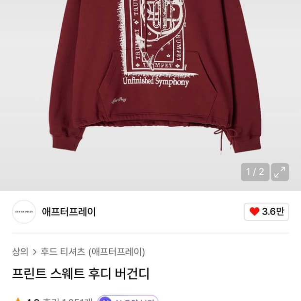 애프터프레이 프린트 스웨트 후디 버건디