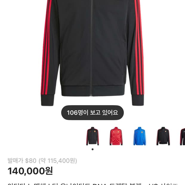 아이다스 맨체스터 유나이티드 DNA 트랙탑 블랙