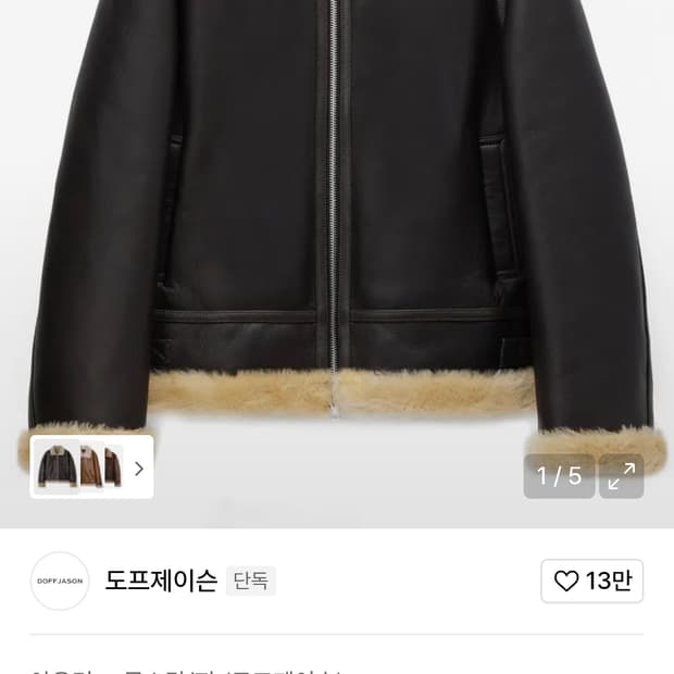 도프제이슨 오버사이즈 리얼 무스탕(XL)