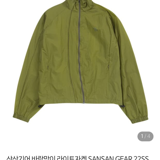 산산기어 22ss 바람막이