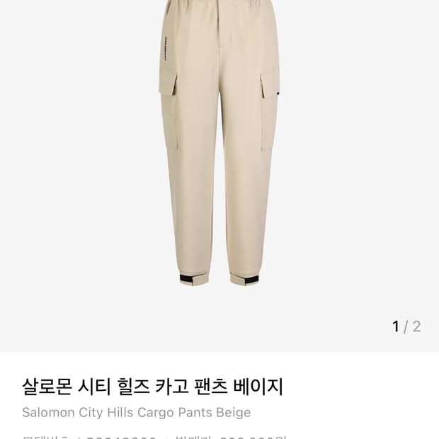 살로몬 시티 카고 팬츠