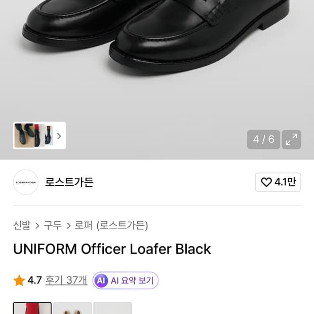 로스트가든 로퍼 255