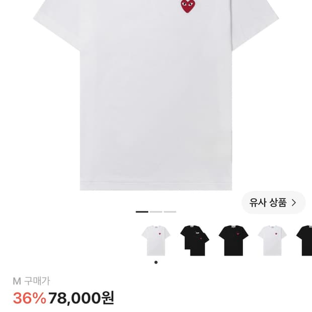꼼데 반팔