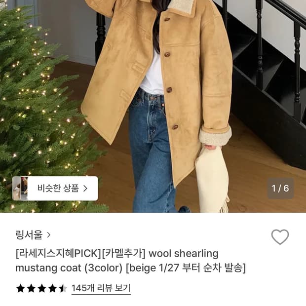 링서울 무스탕 베이지