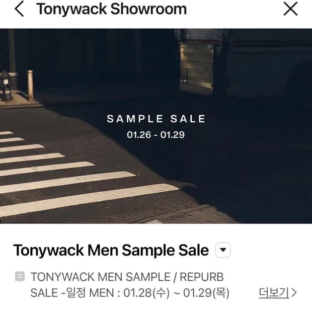 토니웩 샘플 세일 판매