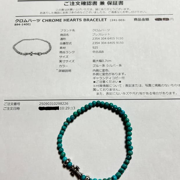 크롬하츠 베이비펫 비즈팔찌