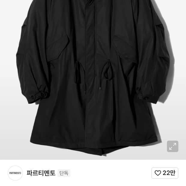 파르티멘토 m-65 피쉬테일 야상 코트 패딩