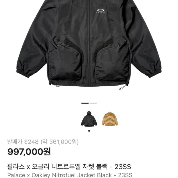 팔라스 오클리 니트로 퓨엘 자켓 블랙(M)