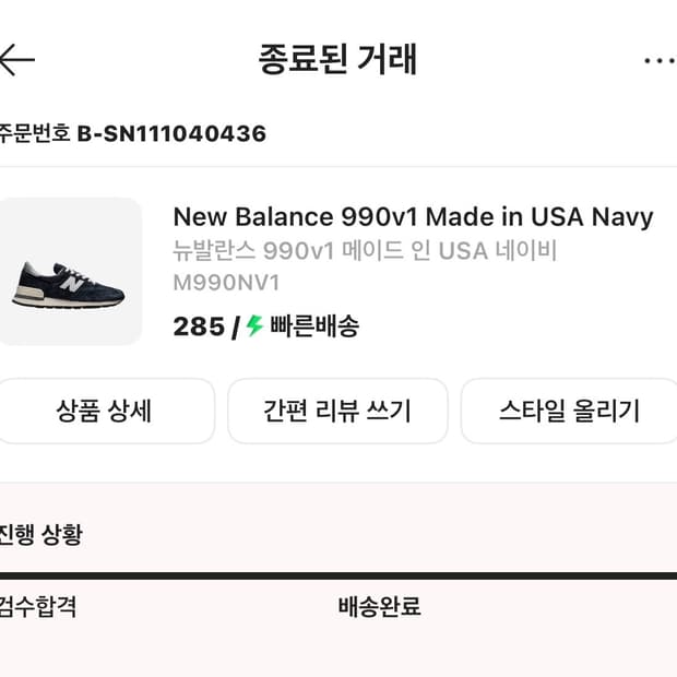 뉴발란스 990v1 메이드 인 USA 네이비 285