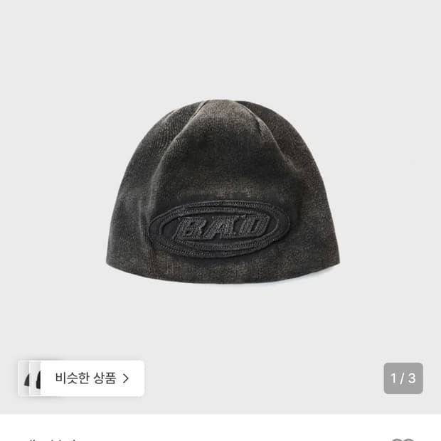 배드블러드 스쿼드 로고 비니 - 블랙