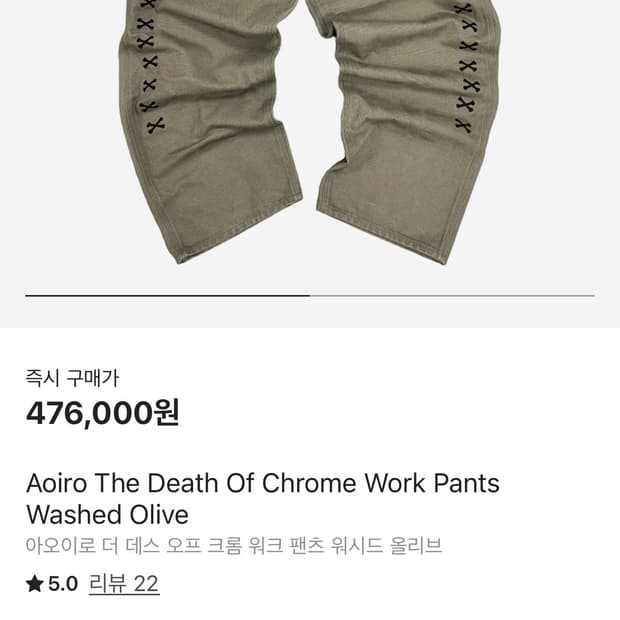 아오이로 더 데스 오프 크롬 워크 팬츠 워시드 올리브
