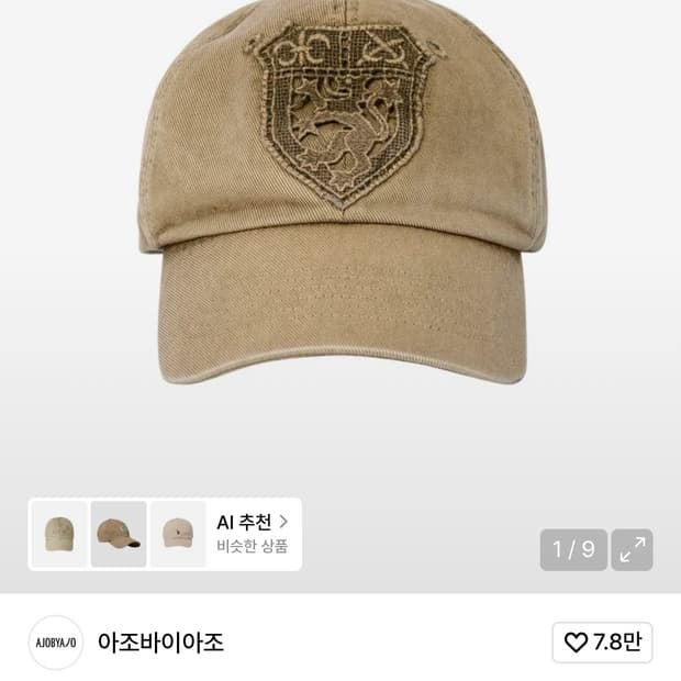 아조바이아조 모자