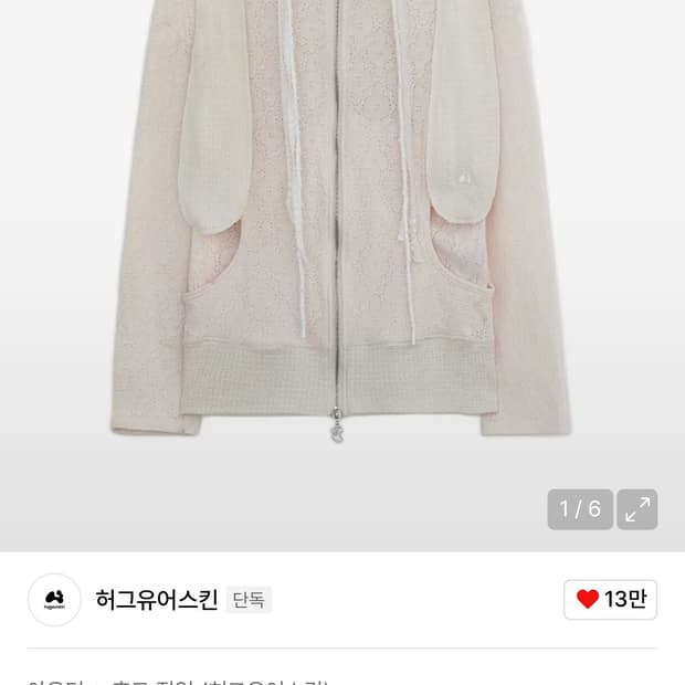 허그유어스킨 토깅 후드집업