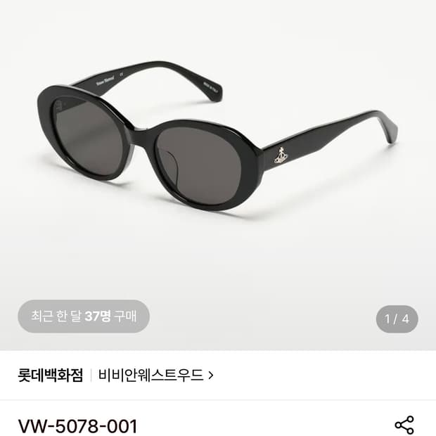 (새상품) 비비안웨스트우드 선글라스 VW-5078-001
