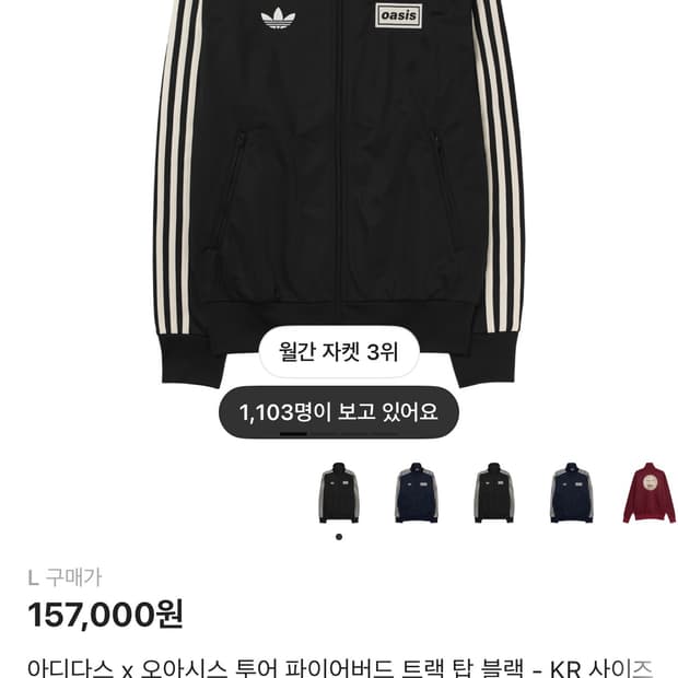 아디다스 오아시스 투어 파이어버드 트랙 탑 블랙