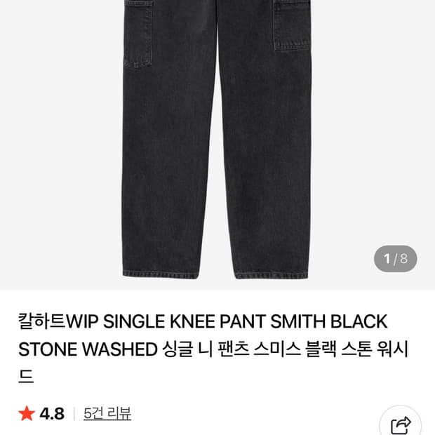 칼하트 WIP 스미스 데님 싱글 니 팬츠 블랙 스톤 워시드 31x32사이