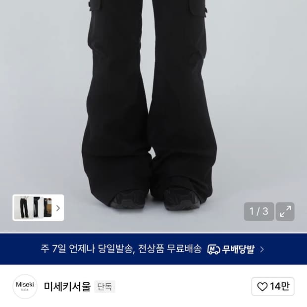 미세키서울 블랙 카고 부츠컷 / Pocket cargo bootscut 