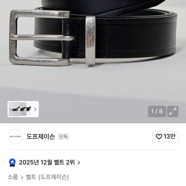 도프제이슨 미니멀 스퀘어 하드레더 벨트 1사이즈