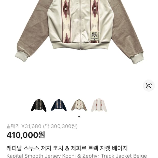 캐피탈 스무스 저지 코치&제피르