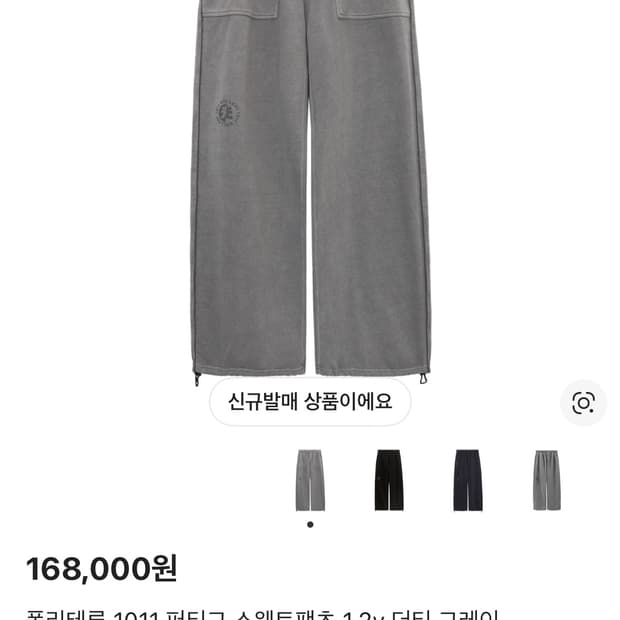 폴리테루 퍼티그 더티그레이