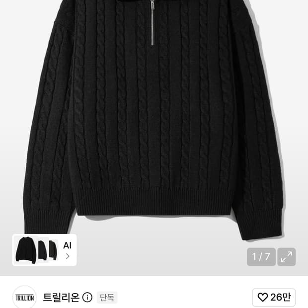 트릴리온 꽈배기 반집업 니트
