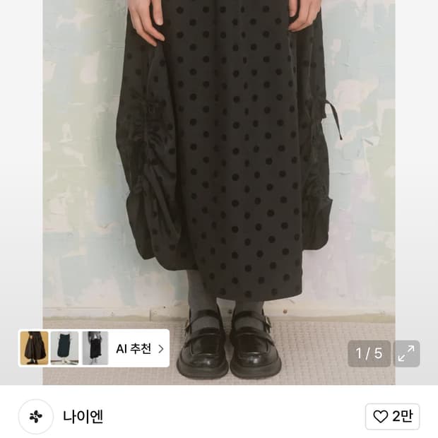 나이엔 셔링 도트 롱 스커트