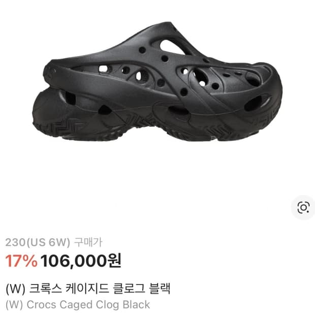 크록스 케이지드 클로그 블랙 230