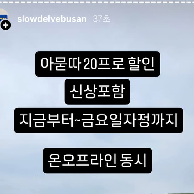 다대포 플리마켓 출격기념 20프로 세일
