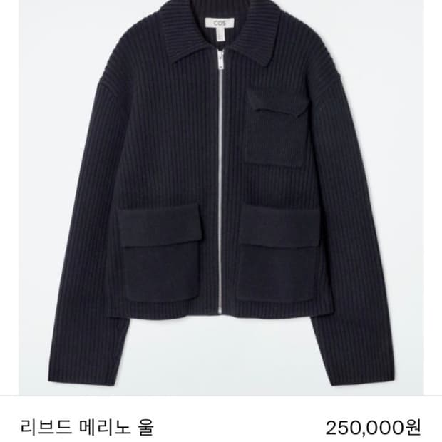 cos 코스 리브드 메리노 울 유틸리티 재킷 M P/N 1262390