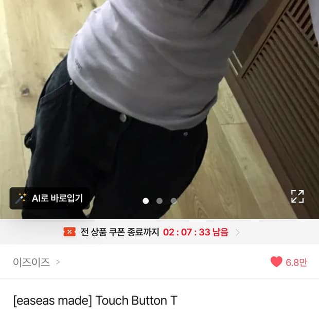 이즈이즈 touch button t