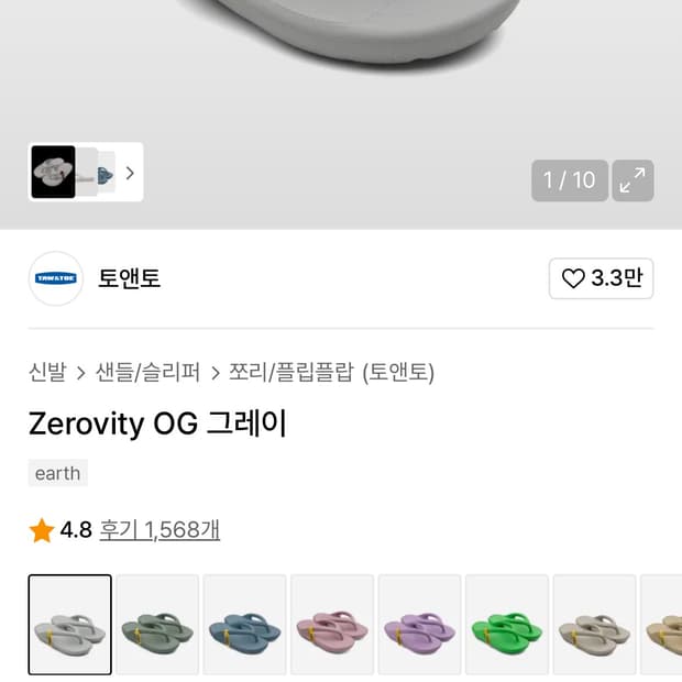토앤토 제로비티