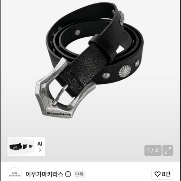 이우가마카라스 벨트