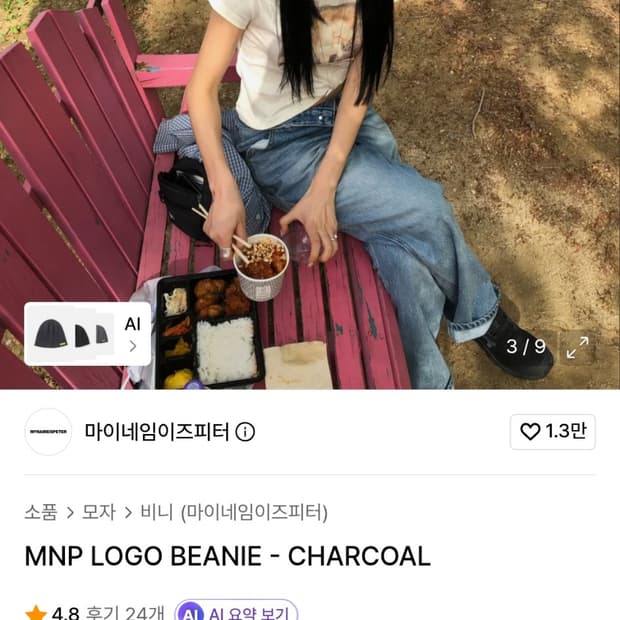 마이네임이즈피터 비니