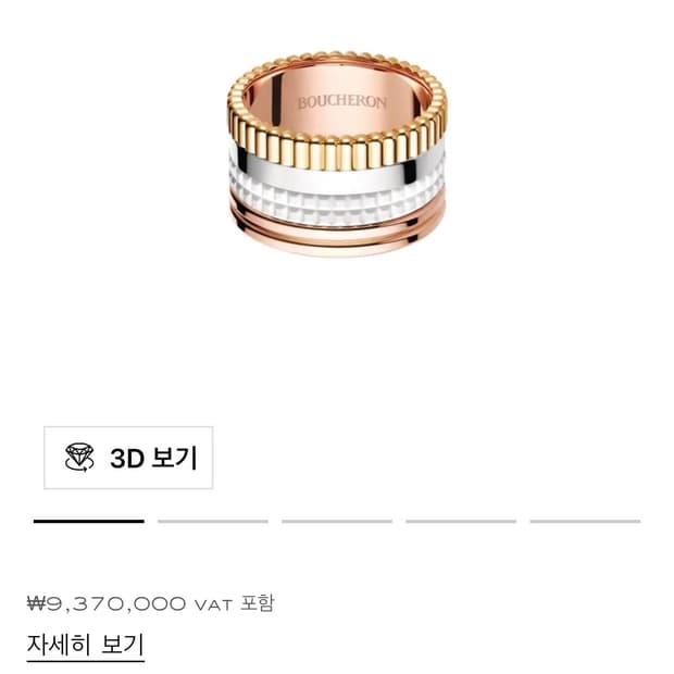 [정가품검수판매가능] 부쉐론 콰트로 화이트 에디션 라지 링 반지