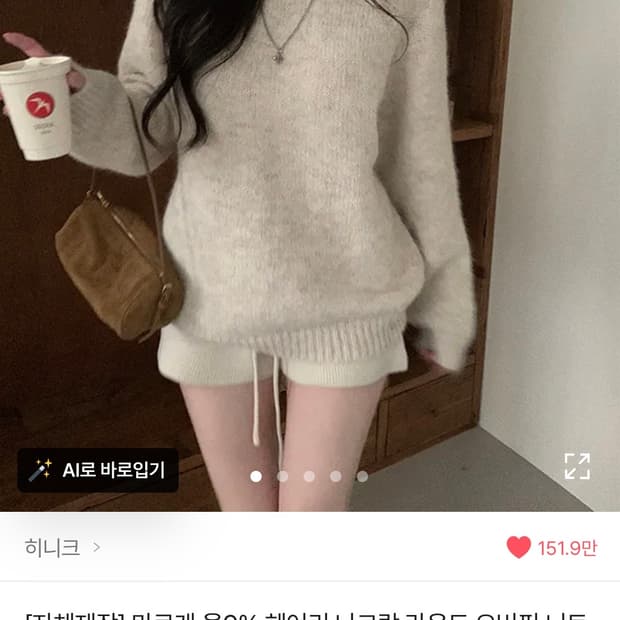 히니크 자체제작 마르케 울 헤어리 오버핏 니트 / 우린 울 니트 숏팬츠