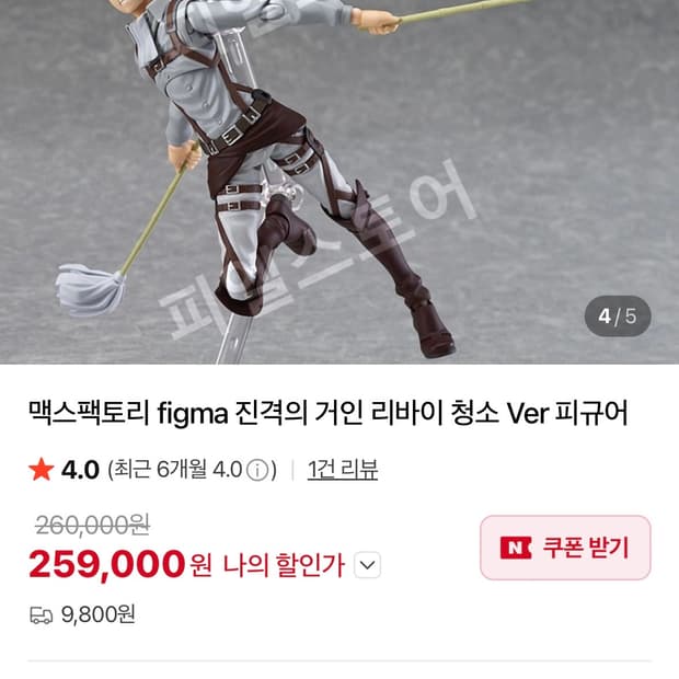 청소하는 리바이 피규어(정품)