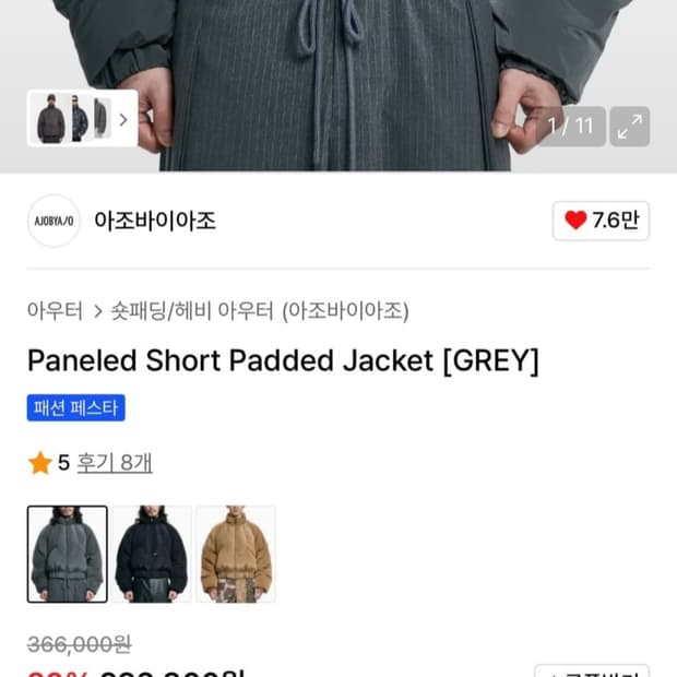아조바이아조 패널드 쇼트 패디드 자켓 그레이 L