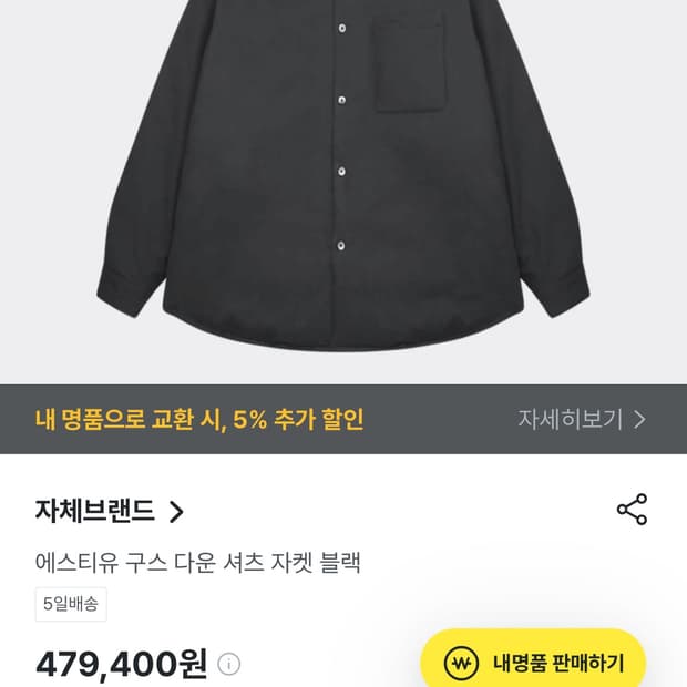 stu 구스 다운 셔츠 블랙 