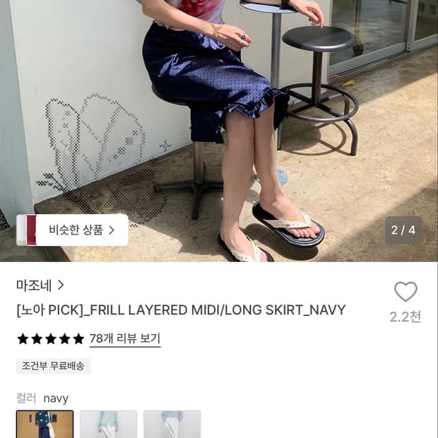 마조네 도트 미디 프릴스커트