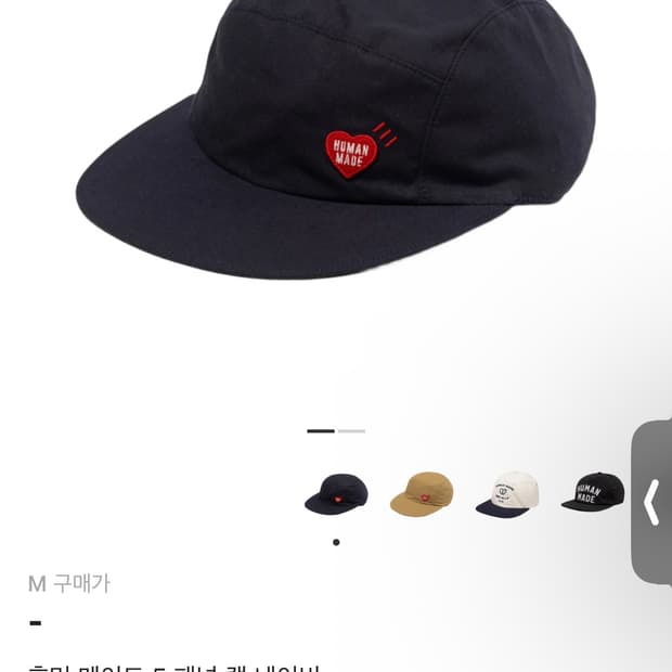 휴먼메이드 5패널 캡 네이비
