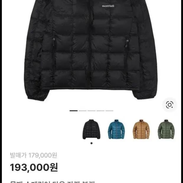 몽벨 슈페리어 다운 자켓 블랙