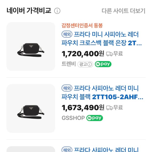 프라다 가방 사피아노 미니 크로스백