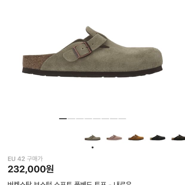 버켄스탁 보스턴