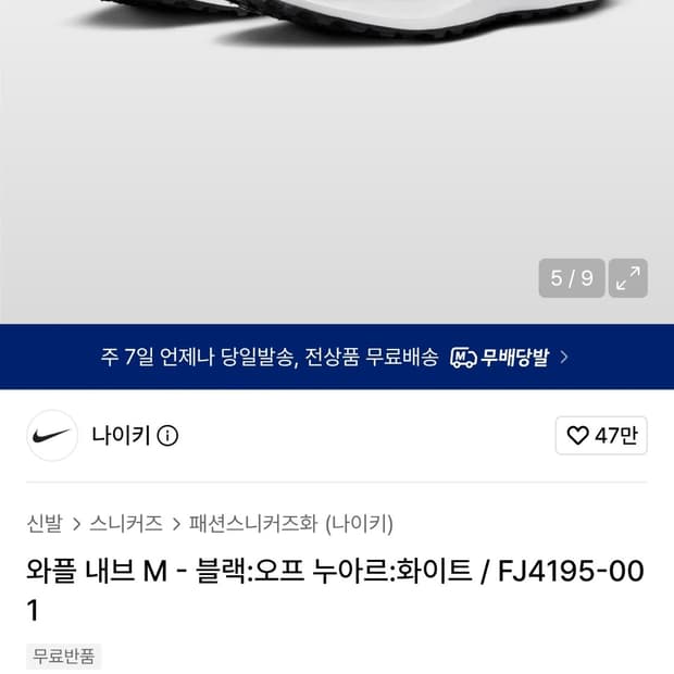 나이키 와플 내브 블랙:오프 누아르:화이트 스니커즈 (295)