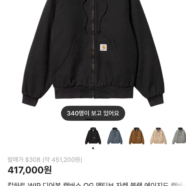 칼하트 윕 엑티브 자켓